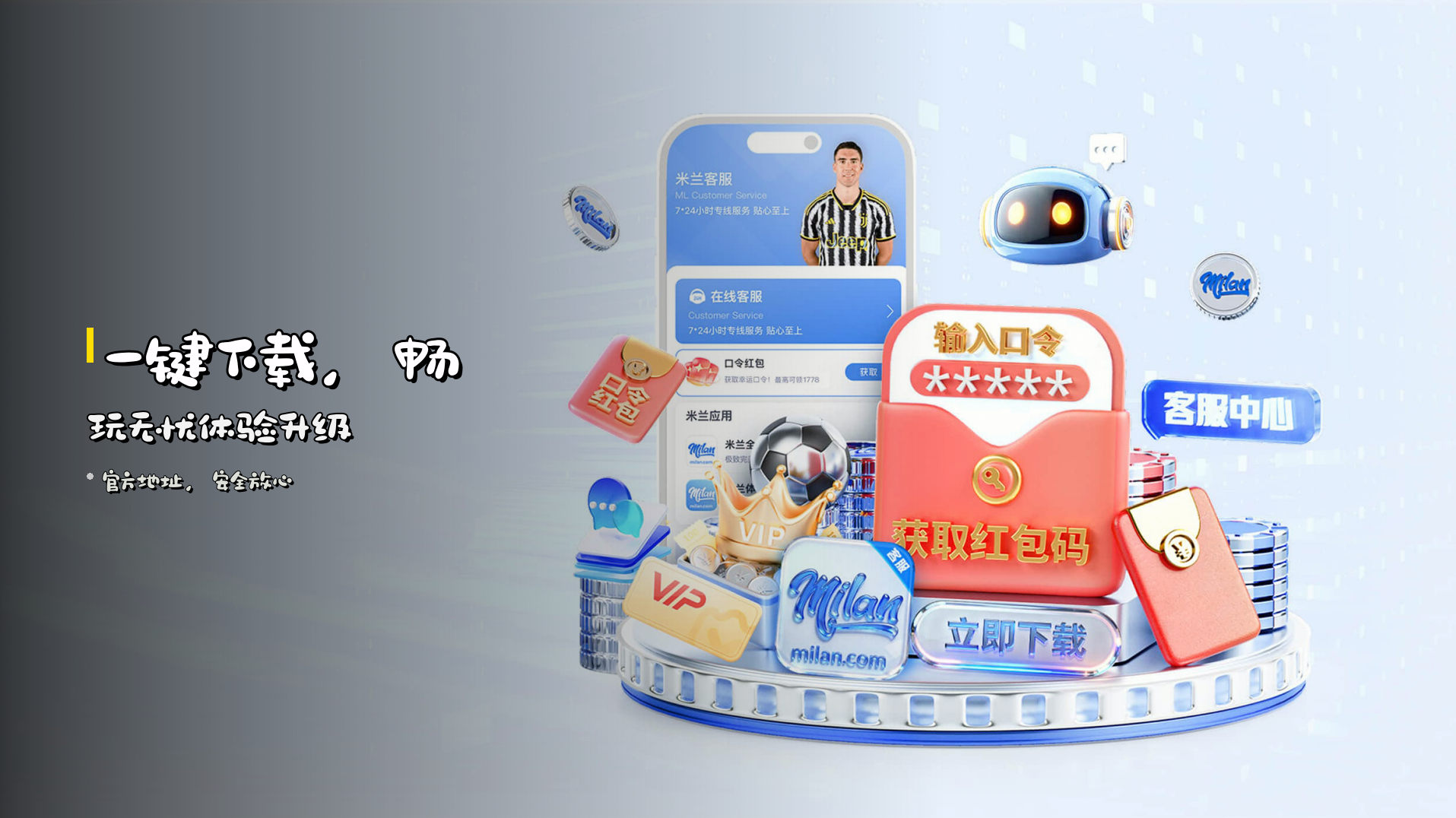 一键下载，<strong>畅玩无忧</strong>体验升级
